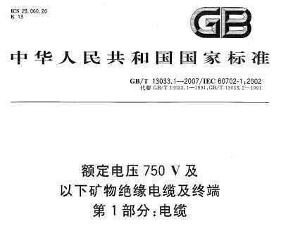 GB/T 13033.1-2007 ѹ750V¿Ե¼ն 1֣