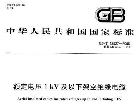 GB/T 12527-2008 ѹ1kV¼ܿվԵ