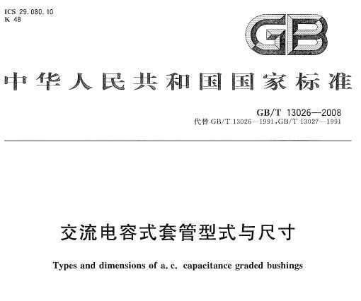 GB/T 13026-2008 ʽ׹ʽߴ