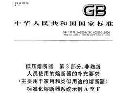 GB 13539.3-2008 ѹ۶ 3 Աʹõ۶ĲҪ