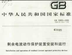 GB 13955-2005 ʣװðװ