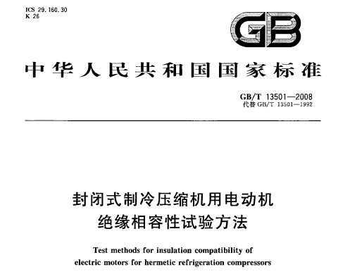 GB/T 13501-2008 ʽѹõ綯Ե鷽