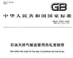 GB/T 14164-2005 ʯȻ͹ִ