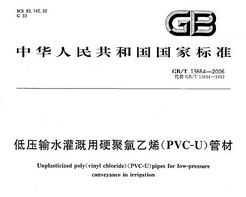 GB/T 13664-2006 ѹˮӲϩPVCUܲ