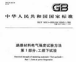 GB/T 1408.1-2006 Եϵǿ鷽 1 Ƶ
