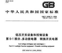 GB/T 14048.11-2008 ѹ豸Ϳ豸 6-1֣๦ܵ תص