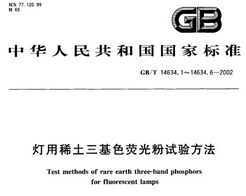 GB/T 14634.4-2002 ϡɫӫ鷽紫зȷֲⶨ