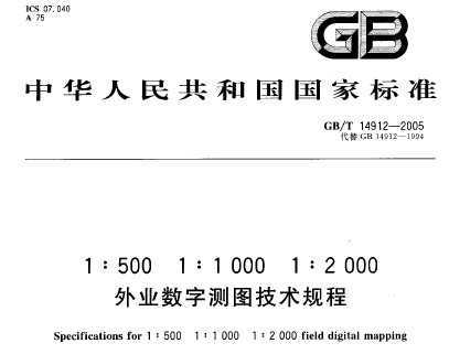 GB/T 14912-2005 1:500 1:1000 1:2000 ҵֲͼ