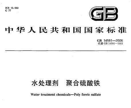 GB 14591-2006 ˮ ۺ
