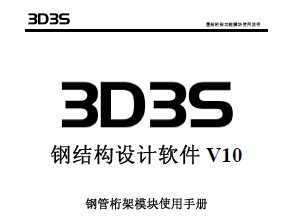 3D3SֽṹV10ֹģʹֲ