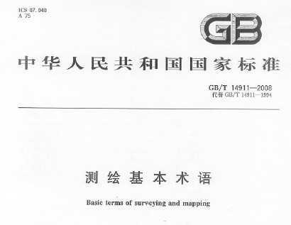GB/T 14911-2008 