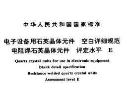 GB/T 15020-1994 豸ʯӢԪ հϸ淶 躸ʯӢԪ ˮƽ E