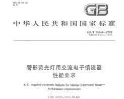 GB/T 15144-2009 ӫý Ҫ