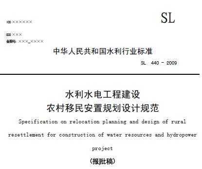 SL440-2009 ˮˮ繤̽ũƹ淶()