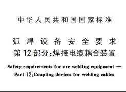 GB 15579.12-1998 豸ȫҪ 12:ӵװ