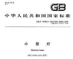 GB/T 15766.3-2007 С͵