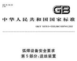 GB/T 15579.5-2005 豸ȫҪ 5 ˿װ