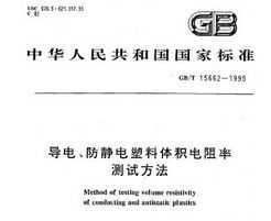 GB/T 15662-1995 硢ʲԷ