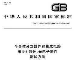 GB/T 15651.3-2003 뵼ͼɵ· 5-3֣ Է