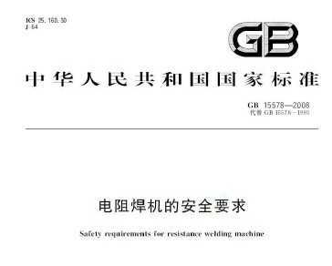 GB 15578-2008 躸İȫҪ