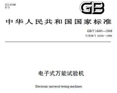 GB/T 16491-2008 ʽ