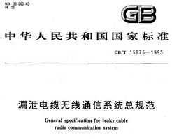 GB/T 15875-1995 ©йͨϵͳܹ淶