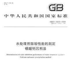 GB/T 16632-2008 ˮ蹸ܵĲⶨ ̼Ƴ