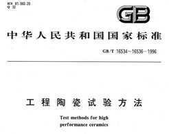 GB/T 16536-1996 մɿ鷽
