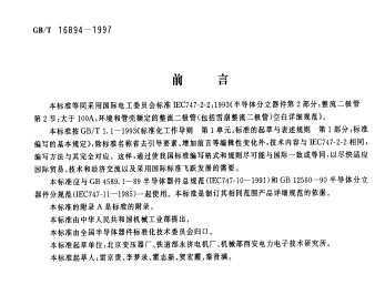 GB/T 16894-1997 100A͹ܿǶ(ѩ)հϸ淶