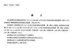 GB/T 17035-1997 豸ù̶ 4:հϸ淶 ɢĹ͹̶ ˮƽH