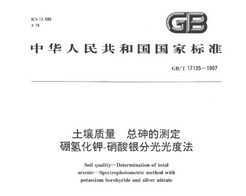 GB/T 17135-1997  Ĳⶨ ⻯-ֹȷ