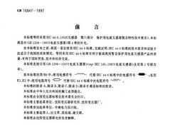 GB 16847-1997 õ̬ԼҪ