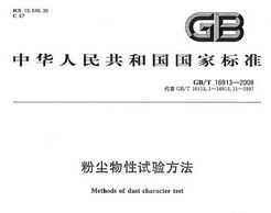 GB/T 16913-2008 ۳鷽