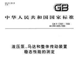GB/T 17491-1998 Һѹá崫װ̬ܵĲⶨ