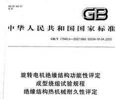 GB/T 17948.6-2007 תԵṹ  ԵṹȻе;