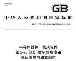 GB/T 17574.20-2006 뵼 ɵ· 2-20ּ֣ɵ· ѹɵ·淶