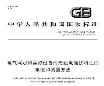 GB 17743-2007 豸ߵɧԵֵͲ