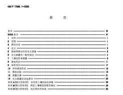 GB/T 17949.1-2000 ӵϵͳʡӵ迹͵λ 1 
