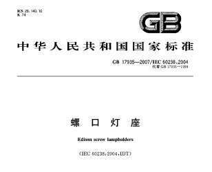 GB 17935-2007 ݿڵ