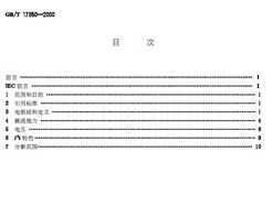 GB/T 17950-2000 뵼 6 ʹ۶뵼ֹӦõ