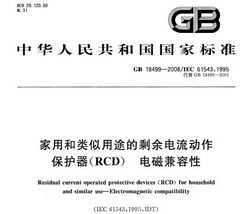 GB 18499-2008 ú;ʣ RCDż