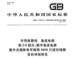 GB/T 17574.9-2006 뵼 ɵ· 2-9 ּɵ· ɱMOSֻ洢հϸ