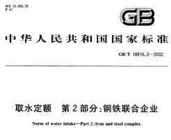 GB/T 18916.2-2002 ȡˮ 2 ҵ