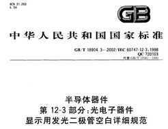 GB/T 18904.3-2002 뵼 12-3 ʾ÷ܿհϸ淶