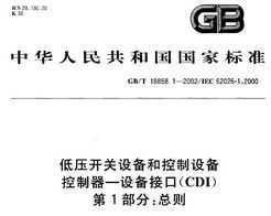 GB/T 18858.1-2002 ѹ豸Ϳ豸豸ӿ(CDI) 1֣