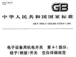 GB/T 18496.2-2005 豸û翪 4-l֣ť() հϸ淶