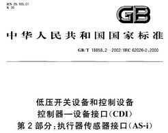 GB/T 18858.2-2002 ѹ豸Ϳ豸豸ӿ(CDI)2 ִӿ(AS-i)