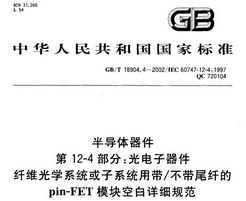 GB/T 18904.4-2002 뵼 12-4 άѧϵͳϵͳô β˵pin-FETģհ