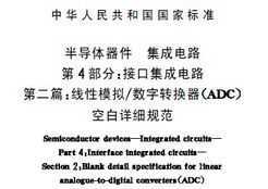 GB/T 18500.2-2001 뵼 ɵ· 4 ӿڼɵ· ڶƪ ģ תADCհϸ