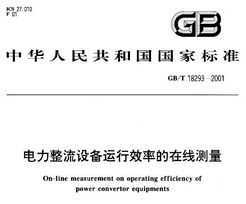 GB/T 18293-2001 豸Чʵ߲